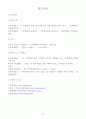 방송통신대 생명과환경 과제물 7페이지