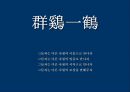스마트 벨리 Smart Vally[XX아파트형 공장] 100% 분양 조기 달성을 위한통합 커뮤니케이션 전략[IMC Communication Strategy]  - 분양광고 기획서 28페이지