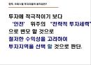 (오피스텔 분양기획서) 대한민국 No.1 오피스텔[Officetel]분양 커뮤니케이션전략[Communcation Strategy] 5페이지