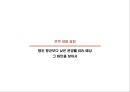 (오피스텔 분양기획서) 대한민국 No.1 오피스텔[Officetel]분양 커뮤니케이션전략[Communcation Strategy] 12페이지