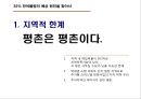 (오피스텔 분양기획서) 대한민국 No.1 오피스텔[Officetel]분양 커뮤니케이션전략[Communcation Strategy] 13페이지