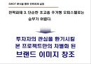 (오피스텔 분양기획서) 대한민국 No.1 오피스텔[Officetel]분양 커뮤니케이션전략[Communcation Strategy] 19페이지