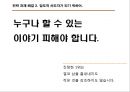(오피스텔 분양기획서) 대한민국 No.1 오피스텔[Officetel]분양 커뮤니케이션전략[Communcation Strategy] 27페이지