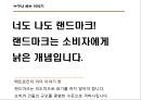 (오피스텔 분양기획서) 대한민국 No.1 오피스텔[Officetel]분양 커뮤니케이션전략[Communcation Strategy] 28페이지