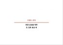 (오피스텔 분양기획서) 대한민국 No.1 오피스텔[Officetel]분양 커뮤니케이션전략[Communcation Strategy] 31페이지