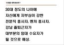 (오피스텔 분양기획서) 대한민국 No.1 오피스텔[Officetel]분양 커뮤니케이션전략[Communcation Strategy] 37페이지