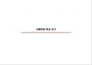 (오피스텔 분양기획서) 대한민국 No.1 오피스텔[Officetel]분양 커뮤니케이션전략[Communcation Strategy] 42페이지