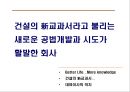 (오피스텔 분양기획서) 대한민국 No.1 오피스텔[Officetel]분양 커뮤니케이션전략[Communcation Strategy] 43페이지