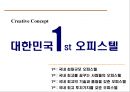 (오피스텔 분양기획서) 대한민국 No.1 오피스텔[Officetel]분양 커뮤니케이션전략[Communcation Strategy] 50페이지