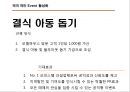 (오피스텔 분양기획서) 대한민국 No.1 오피스텔[Officetel]분양 커뮤니케이션전략[Communcation Strategy] 59페이지