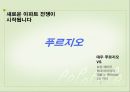 대한민국 APT 大戰 Challenge The Top Brand「푸르지오」Communication Strategy  : 푸루지오 광고기획서 6페이지