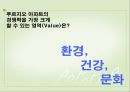 대한민국 APT 大戰 Challenge The Top Brand「푸르지오」Communication Strategy  : 푸루지오 광고기획서 19페이지