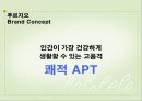 대한민국 APT 大戰 Challenge The Top Brand「푸르지오」Communication Strategy  : 푸루지오 광고기획서 27페이지