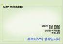 대한민국 APT 大戰 Challenge The Top Brand「푸르지오」Communication Strategy  : 푸루지오 광고기획서 34페이지