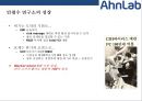 [안랩Ahn Lab] 안랩[Ahn Lab]해외진출 사례[미국.일본.중국.동남아시아] 5페이지