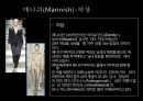 패션코디네이션 : 패션코디네이션[fashion coordination]의 이해 & 이미지에 따른 코디네이션 사례 18페이지