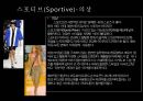 패션코디네이션 : 패션코디네이션[fashion coordination]의 이해 & 이미지에 따른 코디네이션 사례 23페이지