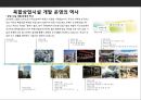일본 대형 디벨로퍼의복합상업시설 개발전략과 사례분석  (일본 복합상업시설) 8페이지