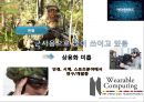 웨어리블 디바이스의 환대산업에서의 이용사례[WearableDevice in Hospitality Industry]디즈니랜드.비발디파크.대명리조트  [웨어리블 디바이스] 4페이지