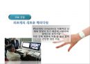 웨어리블 디바이스의 환대산업에서의 이용사례[WearableDevice in Hospitality Industry]디즈니랜드.비발디파크.대명리조트  [웨어리블 디바이스] 20페이지