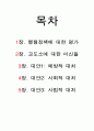 행형제도, 행형정책에 대한 평가와 대처방안 2페이지
