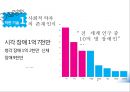 착한 기술의 필요성과 기업의 사회적 책임 사례 [착한 기술의 사례] 9페이지