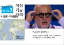 착한 기술의 필요성과 기업의 사회적 책임 사례 [착한 기술의 사례] 21페이지