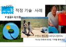착한 기술의 필요성과 기업의 사회적 책임 사례 [착한 기술의 사례] 23페이지