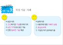 착한 기술의 필요성과 기업의 사회적 책임 사례 [착한 기술의 사례] 30페이지