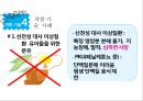 착한 기술의 필요성과 기업의 사회적 책임 사례 [착한 기술의 사례] 33페이지