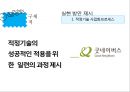 착한 기술의 필요성과 기업의 사회적 책임 사례 [착한 기술의 사례] 45페이지