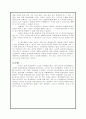 우주와 역사, 영원회귀의 신화 3페이지