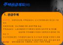 일본 주거복지정책 15페이지