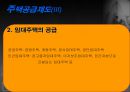 일본 주거복지정책 16페이지