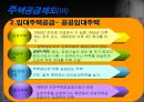 일본 주거복지정책 17페이지