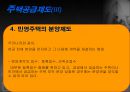 일본 주거복지정책 19페이지