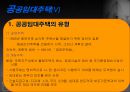 일본 주거복지정책 21페이지