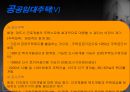 일본 주거복지정책 23페이지