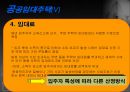 일본 주거복지정책 28페이지