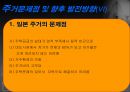 일본 주거복지정책 30페이지
