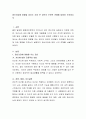 정신건강에 영향을 미치는 가장 큰 요인의 주관적 견해에 대하여 논의 2페이지
