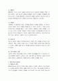 정신건강에 영향을 미치는 가장 큰 요인의 주관적 견해에 대하여 논의 3페이지