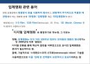 영화산업 新성장동력 ‘디지털 입체영화’  - 영화산업 新성장동력 4페이지