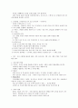 학령전기,학령기,청소년기에 대한 신체발달,운동발달,인지적발달,심리사회적발달,성심리발달,도덕적발달,언어적발달,놀이등등 정리 5페이지
