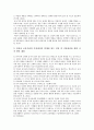 [영양교육의 중요성] 영유아를 위한 건강 및 영양교육의 중요성과 이를 위한 영유아 교육기관과 가정에서의 연계성 있는 건강 및 식단관리를 위한 자신의 방안을 계획 3페이지