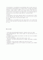 [영양교육의 중요성] 영유아를 위한 건강 및 영양교육의 중요성과 이를 위한 영유아 교육기관과 가정에서의 연계성 있는 건강 및 식단관리를 위한 자신의 방안을 계획 4페이지