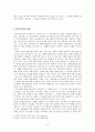 건국대학교 신화와철학(김길수 교수님)-기말레포트 3페이지