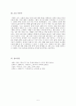 건국대학교 신화와철학(김길수 교수님)-기말레포트 5페이지