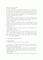 [동화책 읽어주기] 동화책 읽어주기의 교육적 가치, 동화책 읽어주기 방법과 교사의 역할 - 동화책 읽어주기 교육적 가치, 교사의 역할 4페이지