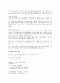 [동화책 읽어주기] 동화책 읽어주기의 교육적 가치, 동화책 읽어주기 방법과 교사의 역할 - 동화책 읽어주기 교육적 가치, 교사의 역할 5페이지